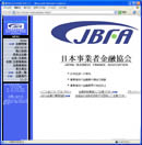 日本事業者金融協会の公式サイト
