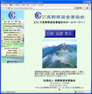 長野県貸金業協会の公式サイト