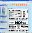 新潟県貸金業協会の公式サイト