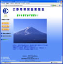 静岡県貸金業協会の公式サイト