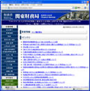 関東財務局の公式サイト